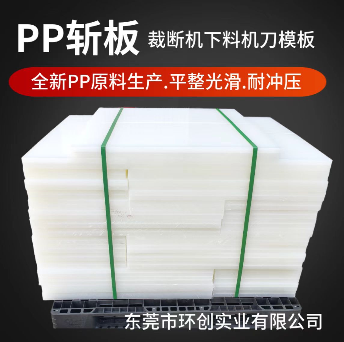 裁断胶板白色PP板鞋厂斩板下料板裁床胶板啤板裁断板冲板可裁剪