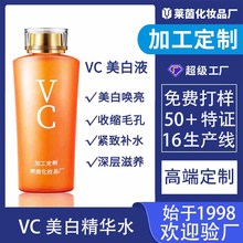 VC美白爽肤水工厂oem贴牌加工熊果苷维生素c美白滋养补水喷雾定制