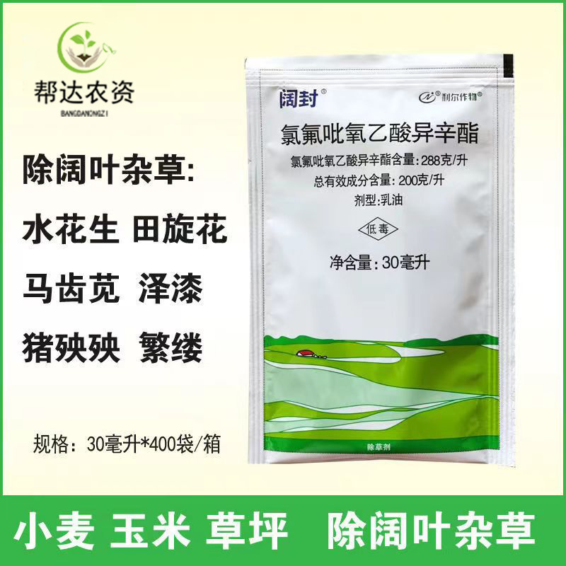 利尔阔封氯氟吡氧乙酸 小麦玉米草坪除水花生 田旋花等阔叶杂草