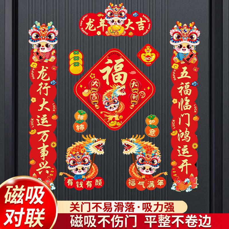 dragon year magnetic new year couplet spring festival gift welfare couplet creative zodiac lucky word door sticker new year decoration magnetic couplet