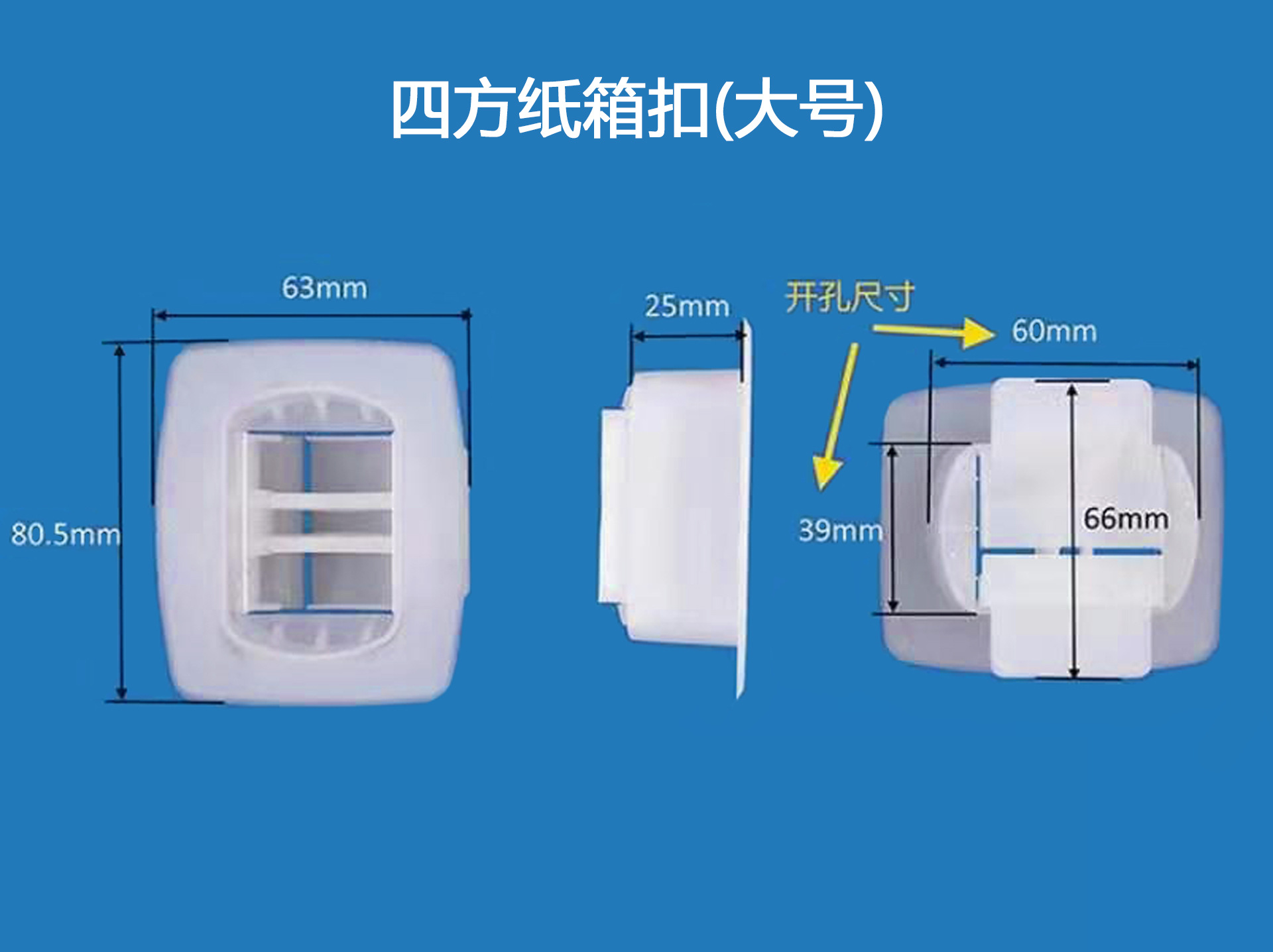 产地货源包装箱礼盒纸箱箱子塑料提手扣四方扣加厚纸箱扣