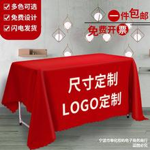 桌布印logo展会桌罩台布会议公司印刷广告宣传桌套