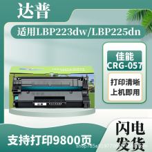 适用佳能LBP223dw LBP225dn硒鼓LBP226dw 227dw 228x CRG-057粉盒