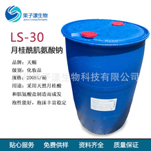 供应 LS30 N-月桂酰肌氨酸钠 氨基酸起泡剂 天赐 LS-30