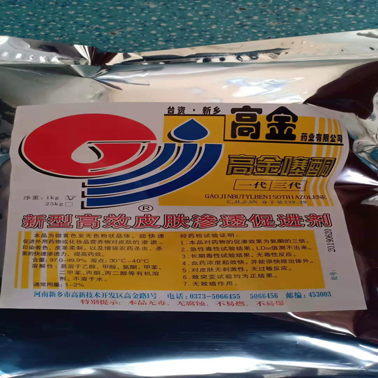 供应高效渗透剂噻酮新型高效固体噻酮氮酮月桂氮酮销售厂家直销