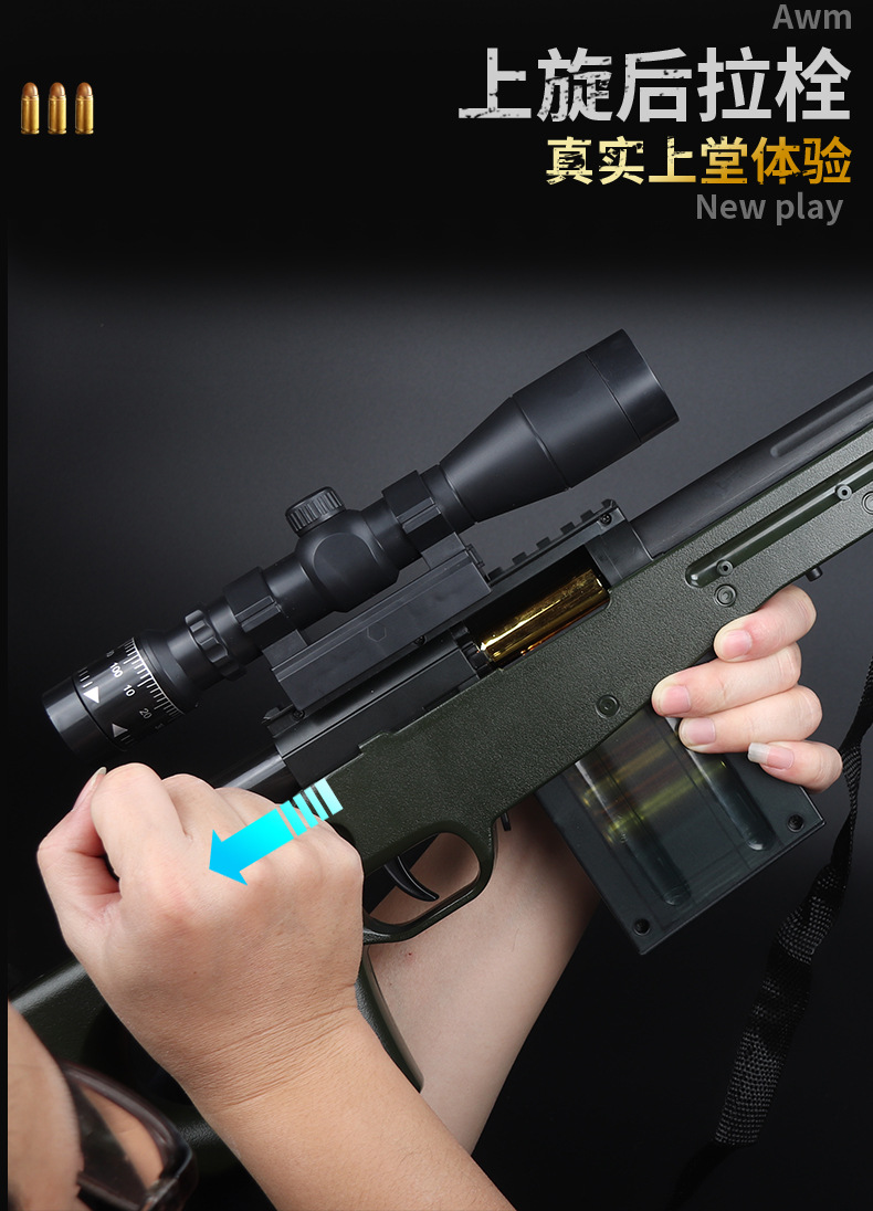awm儿童玩具枪仿真抛壳软弹枪玩具克狙击枪吃鸡全装备男孩玩具