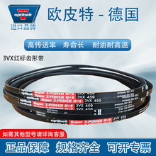 OPTIBELT SUPER  X-POWER M=S 3VX600红标三角齿形带螺杆式空压机