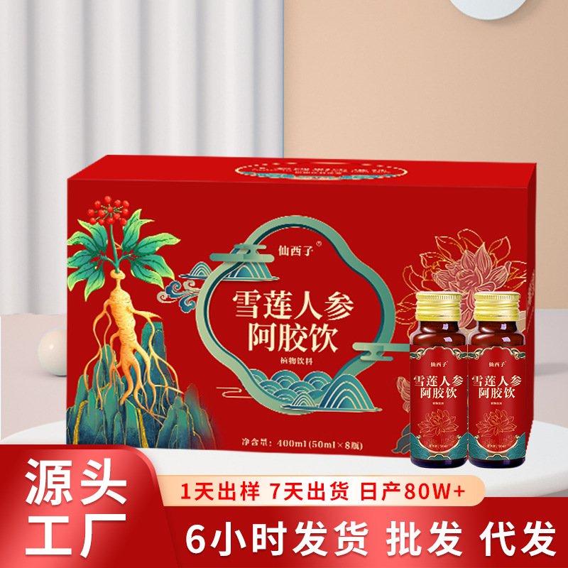 雪莲人参阿胶饮女性滋补礼盒装气血饮品复方阿胶口服液黄精批代发
