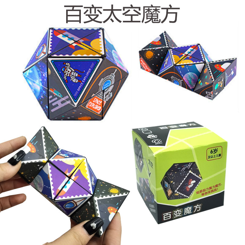 Amazon Hot TikTok Folding Toy Three-Dimensional Infinite Variety Cube Non-Magnetic Pressure Reduction Toy Fingertip Gift