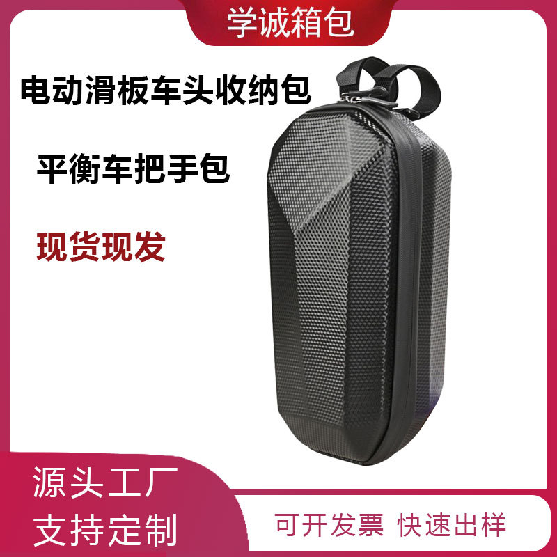 硬壳包EVA防水车头包电动滑板车挂包配件折叠自行车平衡车把首包