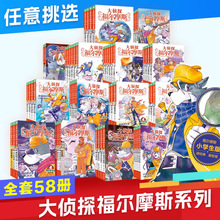 大侦探福尔摩斯探案集小学生版全集全套58册新第 15辑3册青少年悬