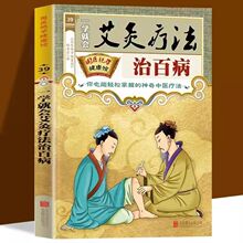 一学就会艾灸疗法治百病彩图新手入门操作方法技巧中医家庭养生书
