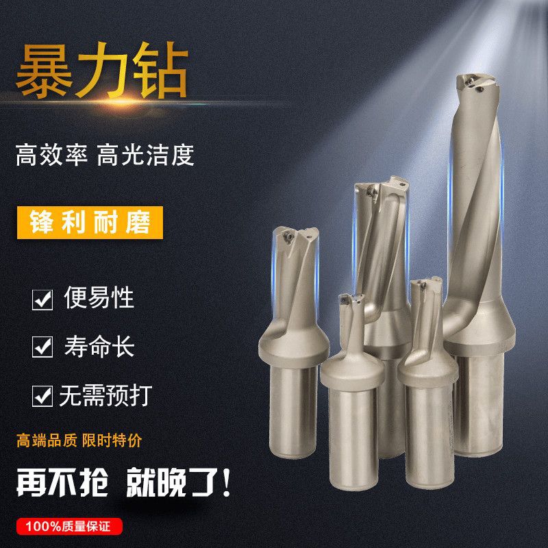 u钻刀杆u钻平底暴力钻快速钻头wc/sp平底u钻头数控快速钻车床用