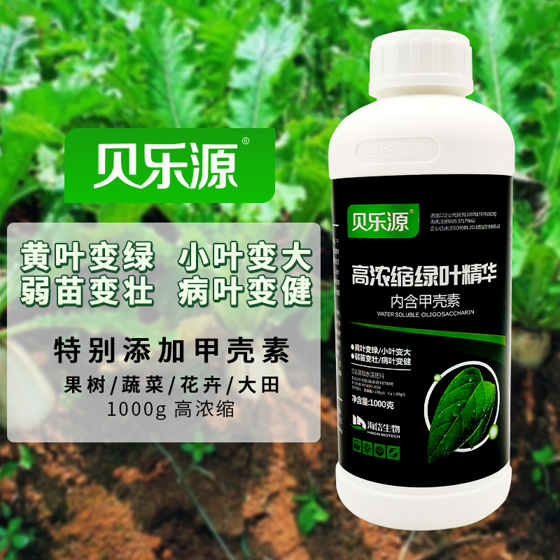 有机肥浓缩植物营养液微量元素叶面肥绿叶精华观叶生根液通用花肥