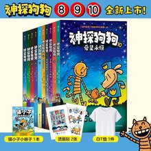 《神探狗狗1-10 》+ 《猫小子试读本》+130cm均码白T恤+2张烫贴画