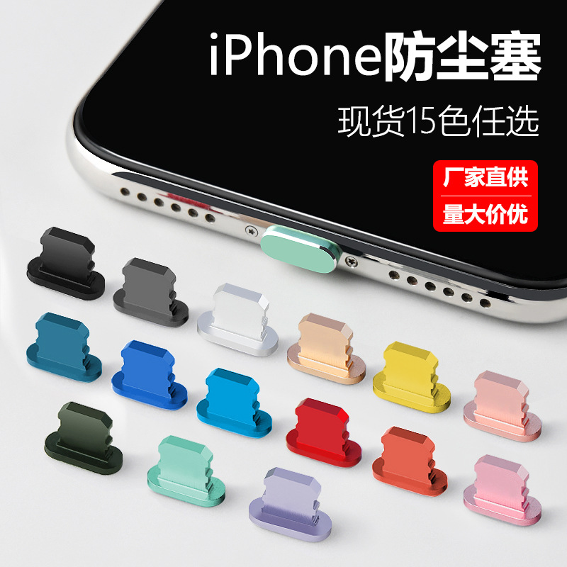 适用Iphone13Pro12 USB防尘塞 苹果手机充电口 金属防尘塞 高光