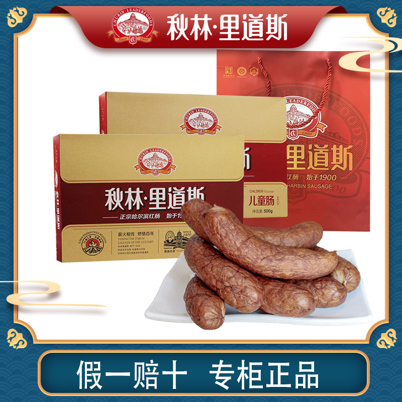 红肠礼盒送礼袋哈尔滨秋林特产香肠500g*2盒-阿里巴巴