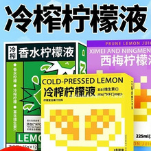 维柠檬冷萃浓缩汁冷榨NFC水西梅无饮料液柠檬果汁0VCc糖