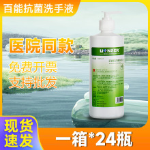 百能抗菌洗手液500ml家用便携芦荟抑菌儿童宝宝用医专用杀菌消毒