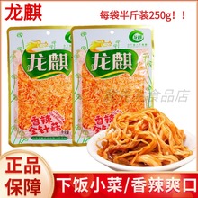 龙麒香辣红油金针菇袋装250g零食咸菜凉拌菜下饭菜开味下酒菜拌饭