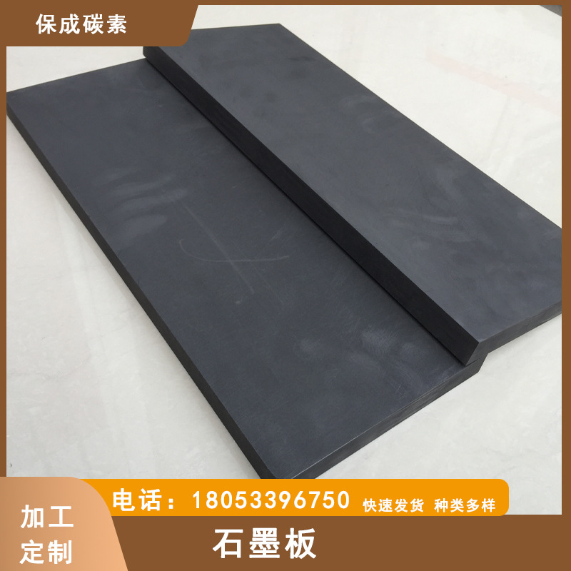 石墨板 石墨薄片 高纯三高 电解阴阳板1到5mm长宽可指定 耐高温