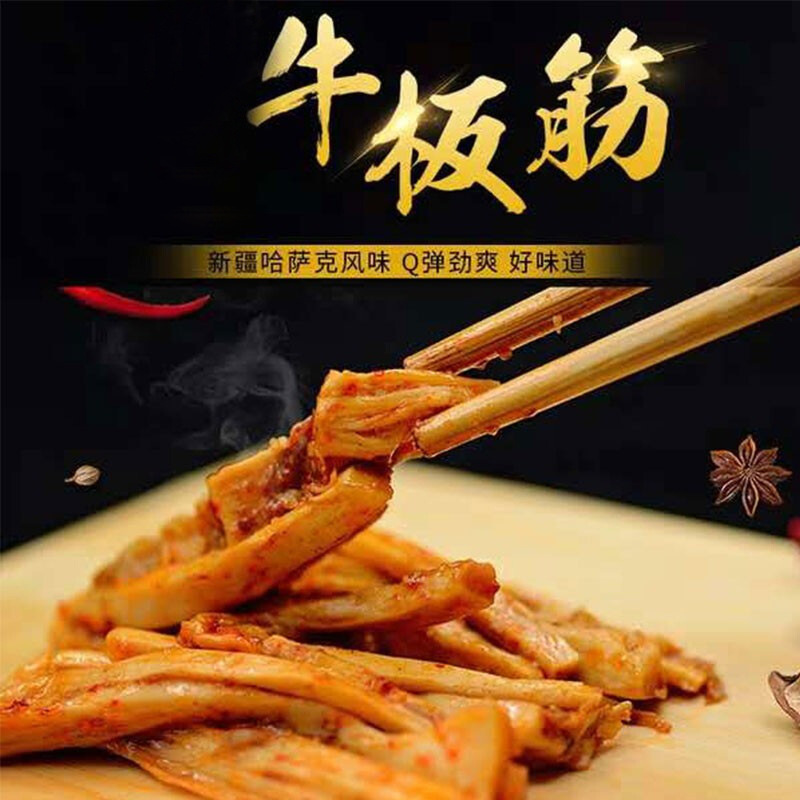 新疆特产姑娘追酱卤牛板筋108g*3袋烧烤香辣麻辣味休闲零食小包装
