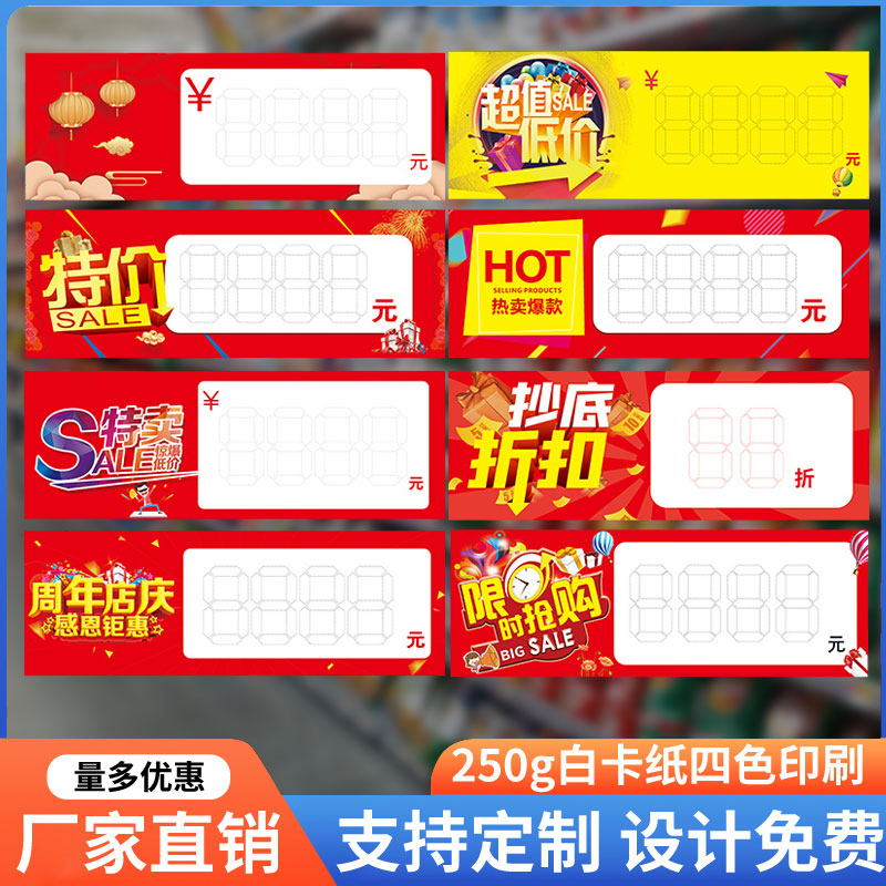 服装鞋店十一国庆新品上市价格牌广告纸标价牌折扣标签特价签批发