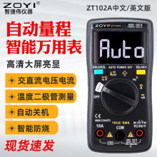 ZOYI全自动万用表ZT102A 高精度电工维修智能防烧万用表批发