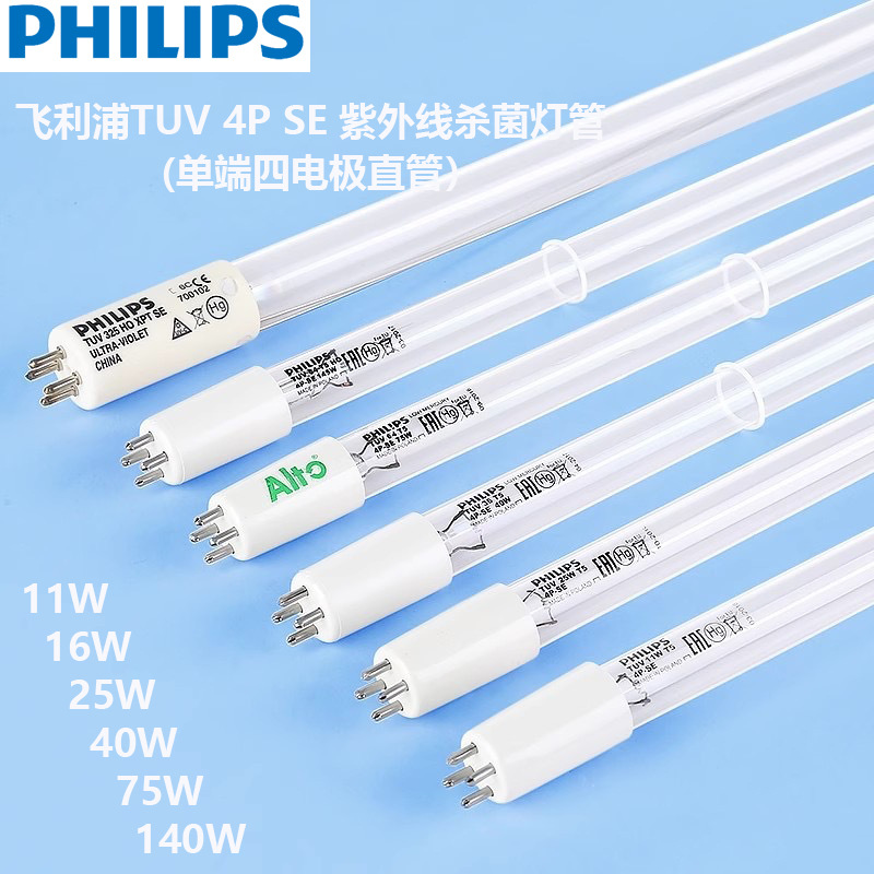 TUV 4P SE飞利浦TUV11W16W25W40W75W140W325W UVC杀菌灯4P-SE灯管