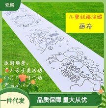 百米画卷带图长画布毕业儿童节日学校涂鸦画布填色端午节