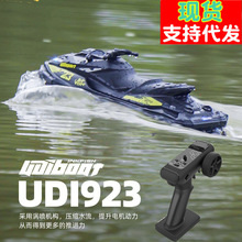 优迪923高速遥控摩托快艇RC涡喷船喷射快艇户外水竞技模型玩具023