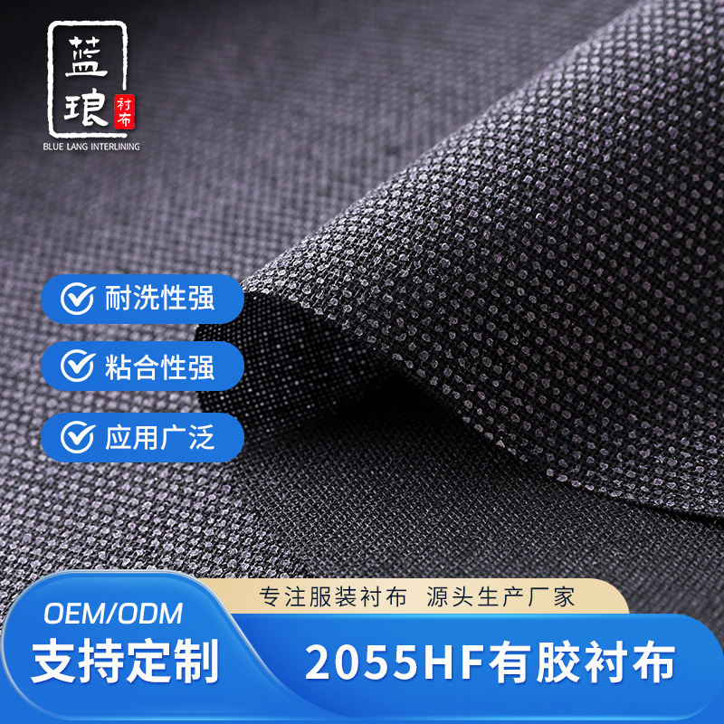 2055HF有胶有纺1.5米树脂衬高温衬低温烫衬帽衬裤腰衬窗帘幔头衬