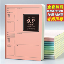 【学霸笔记】错题本初中生专用16K加厚高中生纠错本数学改错奕禾