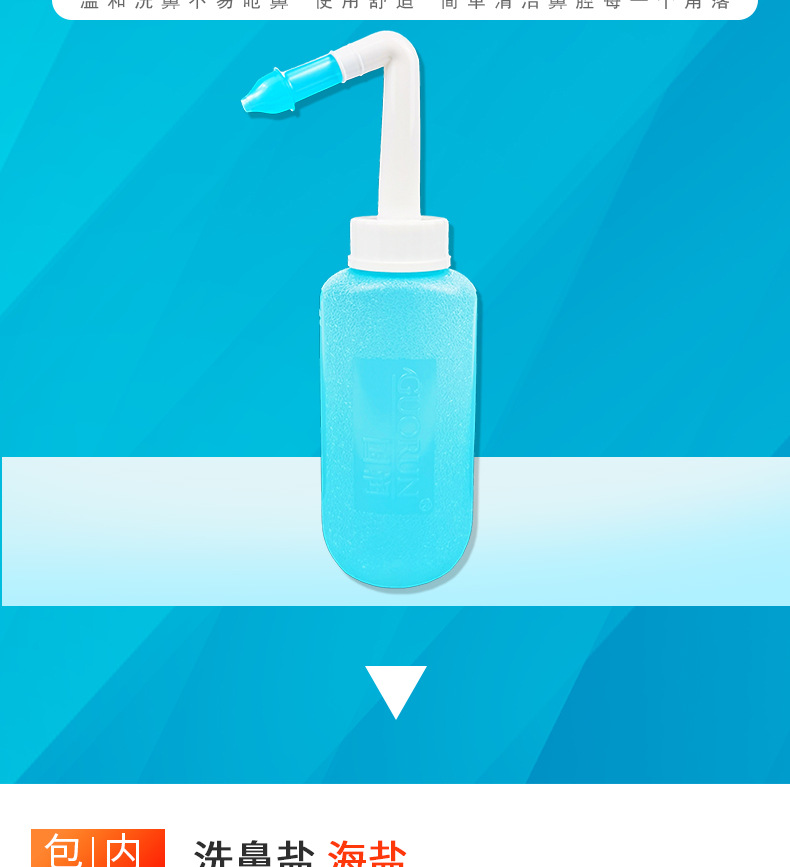 海盐鼻腔冲洗器