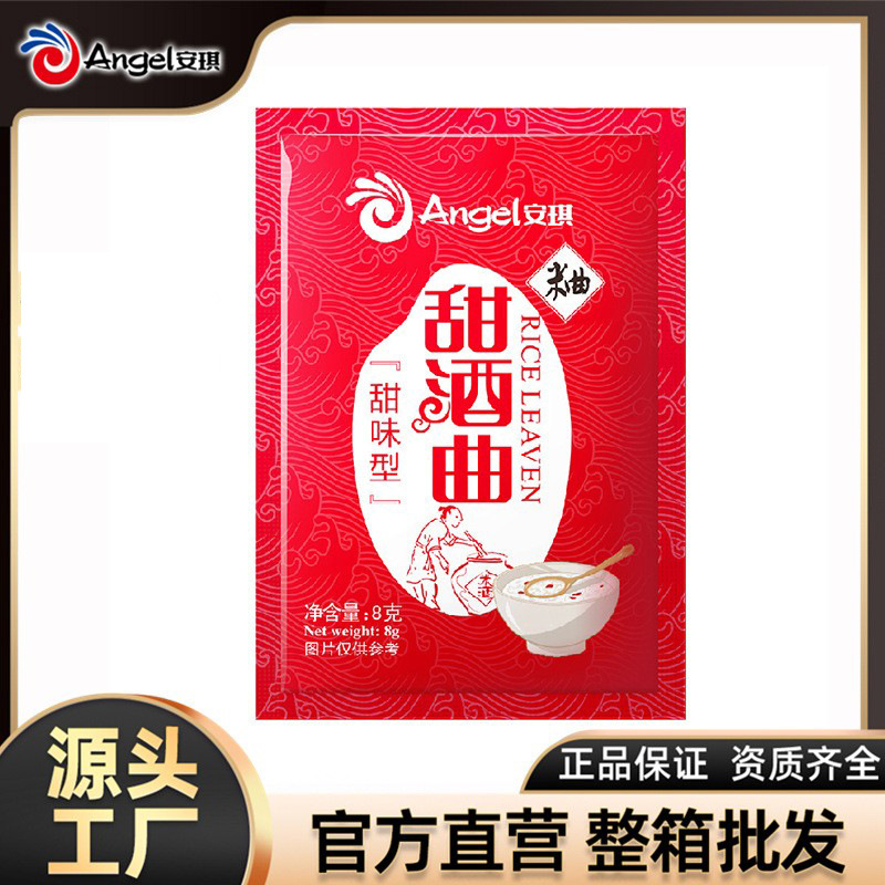 安琪 甜味型甜酒曲8g 家用酒酿小圆子糯米酒曲醪糟曲酵母烘焙原料