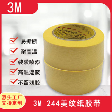 进入店铺联系卖家名称3m244美纹纸胶带品牌3m型号244基材美纹纸厚度0
