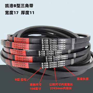 凯洛三角带皮带b1415li b1422 b1448 b1450 b1473 b1499传妙之凌
