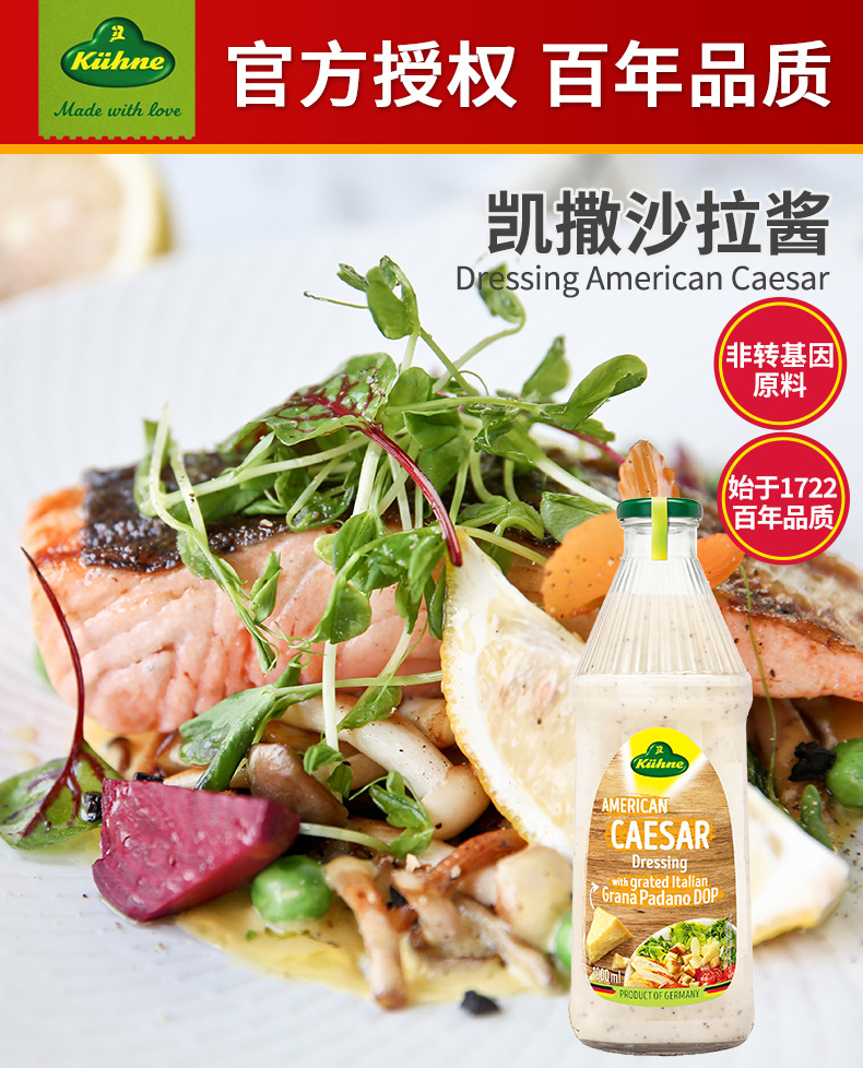 包邮德国进口冠利凯撒沙拉酱1l餐饮装 蔬菜水果色拉酱烘焙沙拉汁