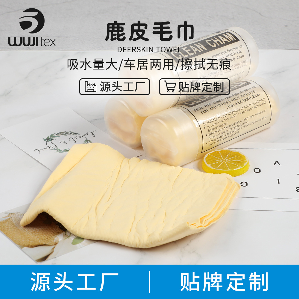 wuji直供麂皮擦车布汽车用擦玻璃加厚吸水不掉毛麂皮洗车毛巾