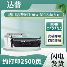 适用惠普CF233a粉盒M106w M134a碳粉盒M134fn墨粉盒CF234A硒鼓架