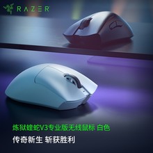 Razer雷蛇练狱蝰蛇V3专业版蓝牙无线游戏鼠标 双模充电 适用电竞