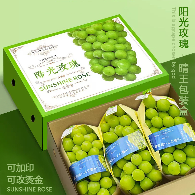 阳光玫瑰葡萄晴王礼盒包装盒10斤空盒子礼品盒青提子高档纸箱批发