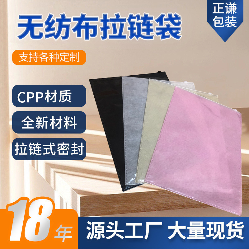 cpp透明6丝一面透明一面无纺布 纺布70克 服装包装拉链袋批发