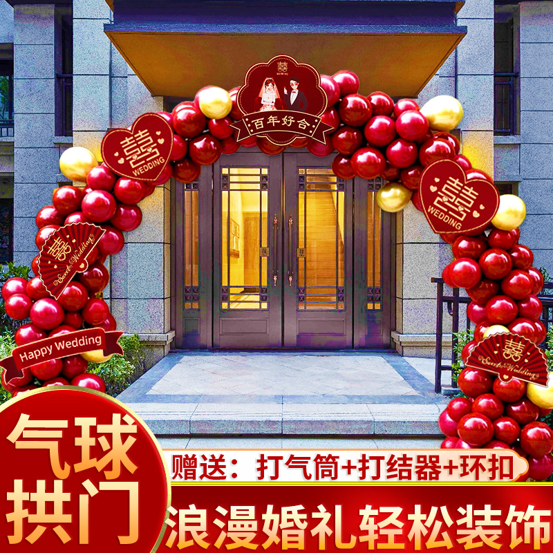 气球拱门结婚支架装饰婚庆场景布置门口气球室外路引婚礼用品