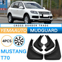 适用于野马yemaauto Mustang T70外贸跨境软胶挡泥板皮瓦改装用品
