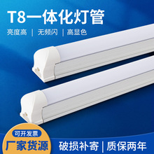工厂直供 T8LED一体化灯管  LED日光灯管 T8长条灯家用藏光灯批发