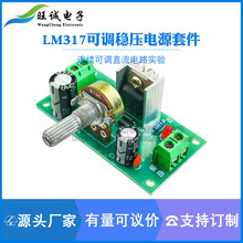 LM317直流稳压可调电源套件diy 连续 电子工艺教学焊接实训散件