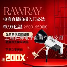 Rawray若锐200X双色温直播补光灯150W美食视频拍摄柔光影视常亮灯