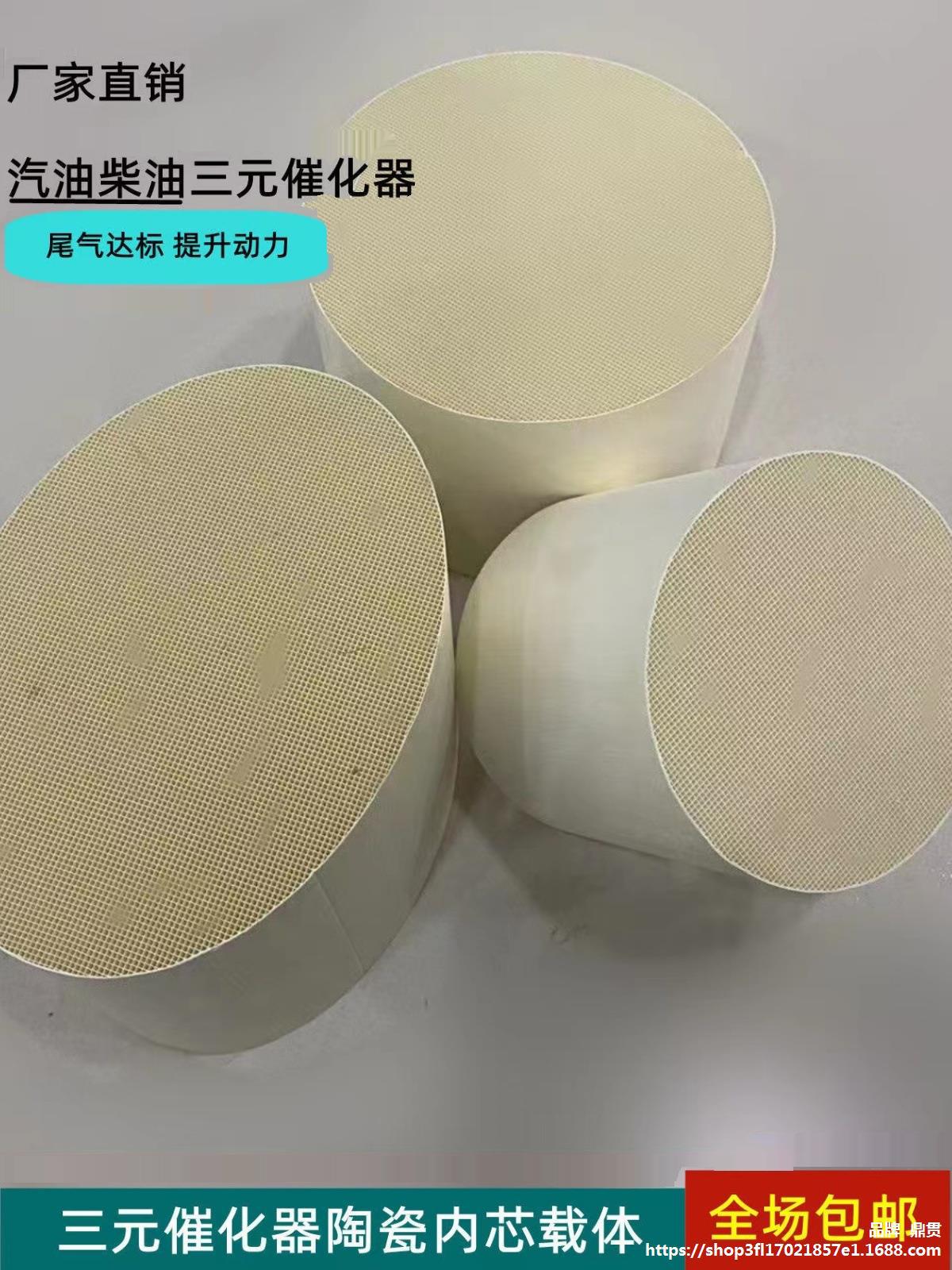 汽车三元催化器高流量国六gpf obd陶瓷滤芯载体年审蜂窝载体-阿里巴巴