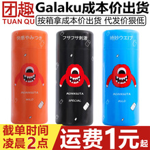 GALAKU怪兽红丸飞机杯男用延时持久阴茎锻炼自慰器成人情趣性用品